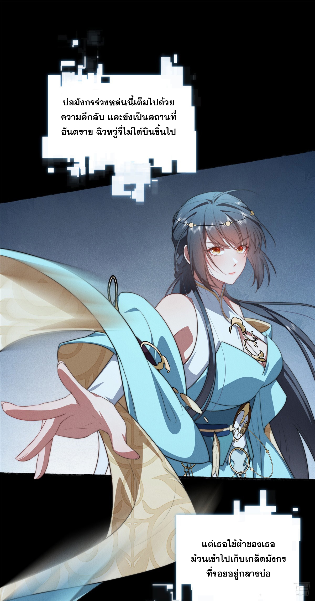 จะทำยังไงดีถ้านางเอกหนีออกมาจากนิยายของฉัน ตอนที่ 15 หน้า 34
