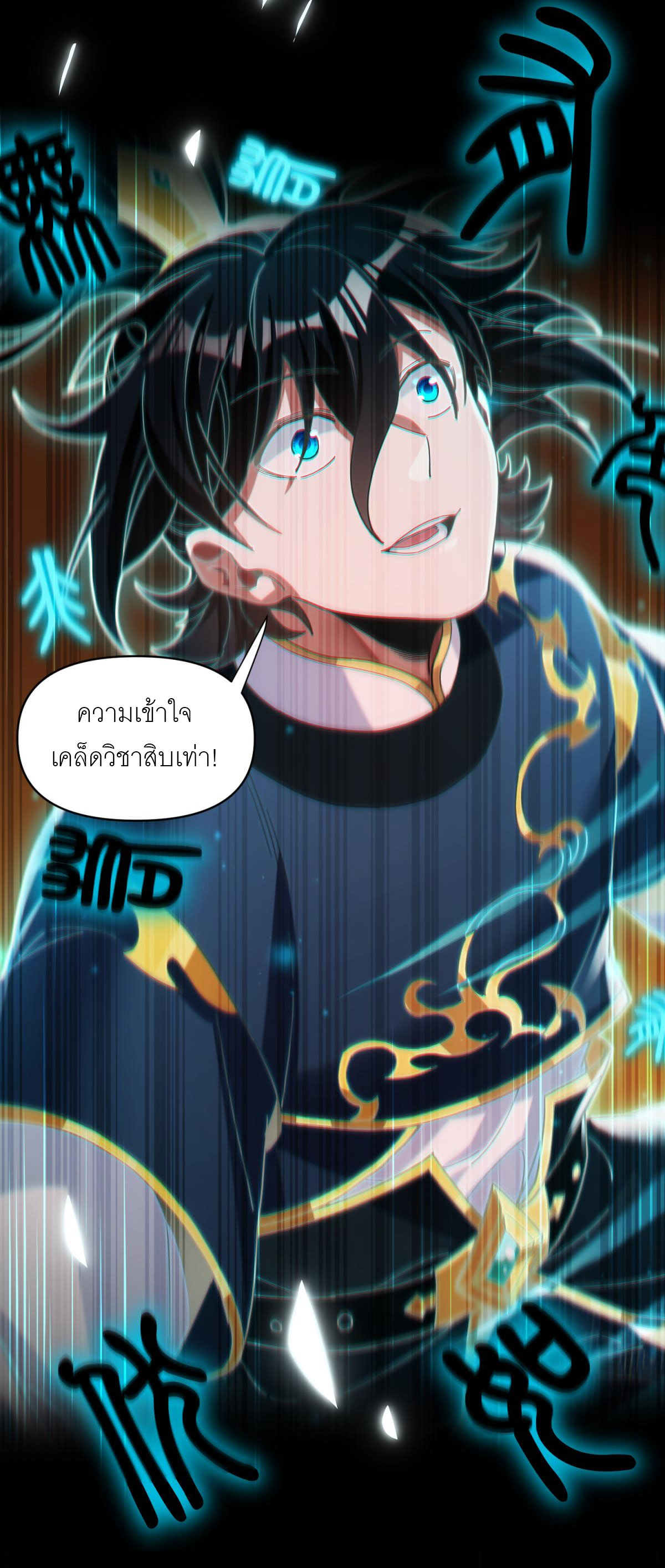 ไร้เทียมทาน จักรพรรดินีผู้เป็นภรรยาข้ายังตกตะลึง ตอนที่ 4 หน้า 54