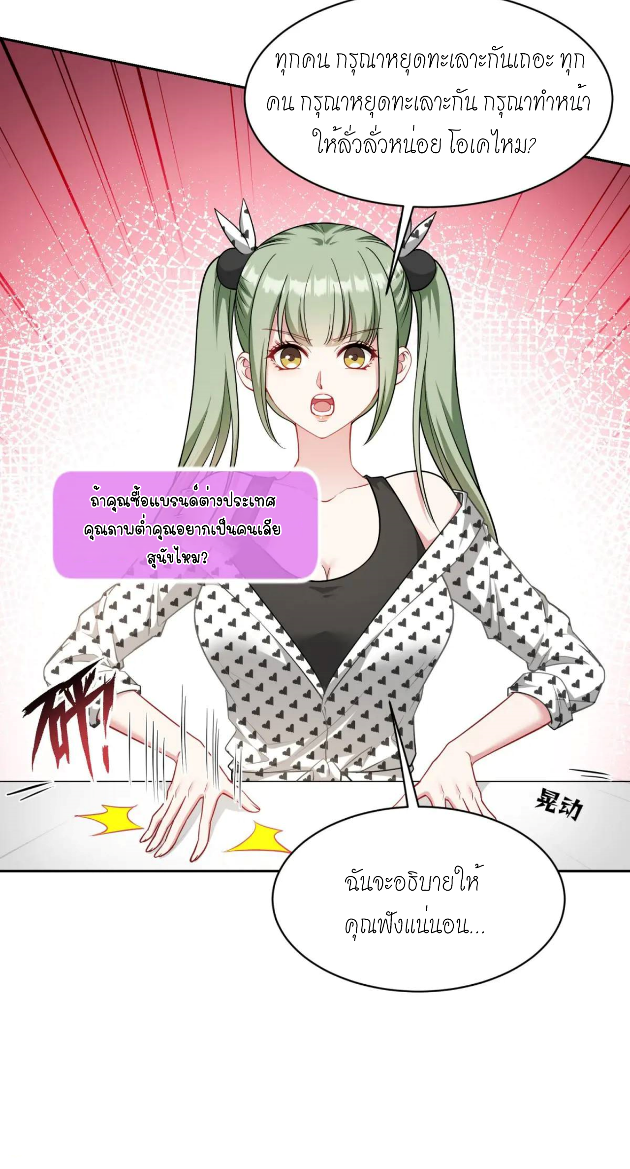 ผมไปเกาะสาวสวยกิน, แต่ตอนนี้ฉันเป็นคนร่ำรวยแล้ว~ ตอนที่ 49 หน้า 36