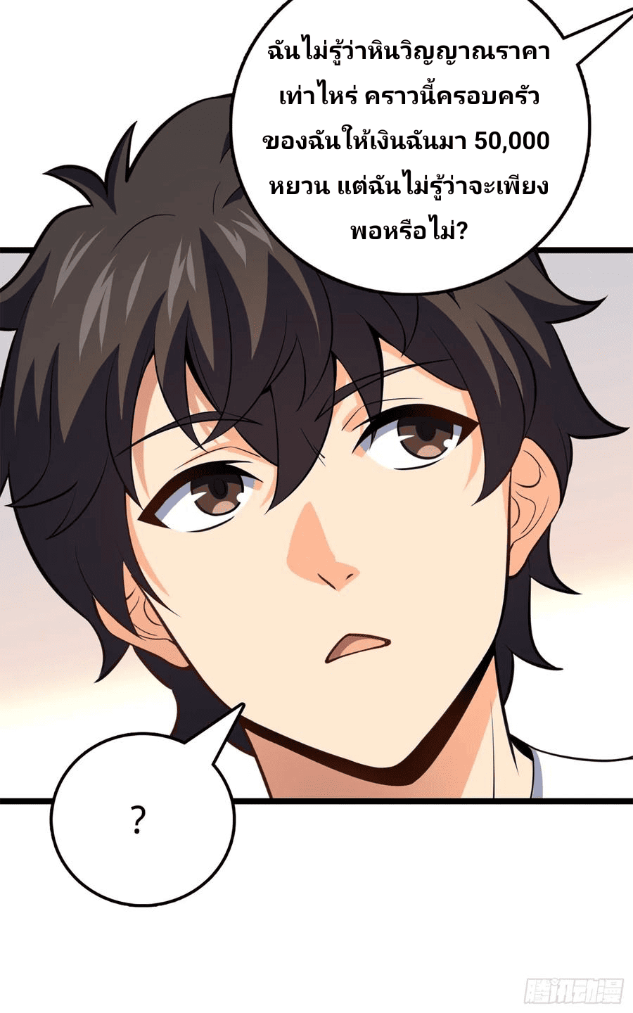 The new life of the Kuan King-ชีวิตใหม่ของราชาจอมกวน ตอนที่ 61 หน้า 62