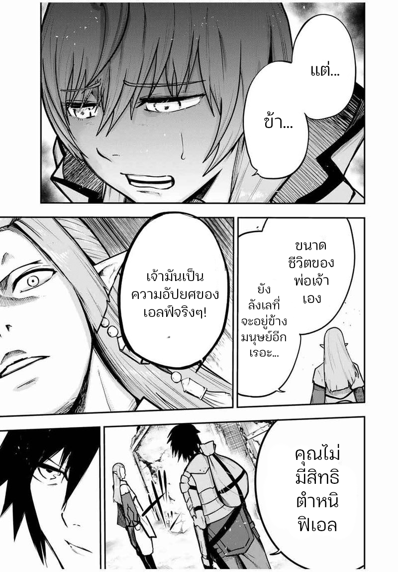 Dorei Tensei Sono Dorei Saikyou no Moto Ouji ni Tsuki ตอนที่ 42 หน้า 13