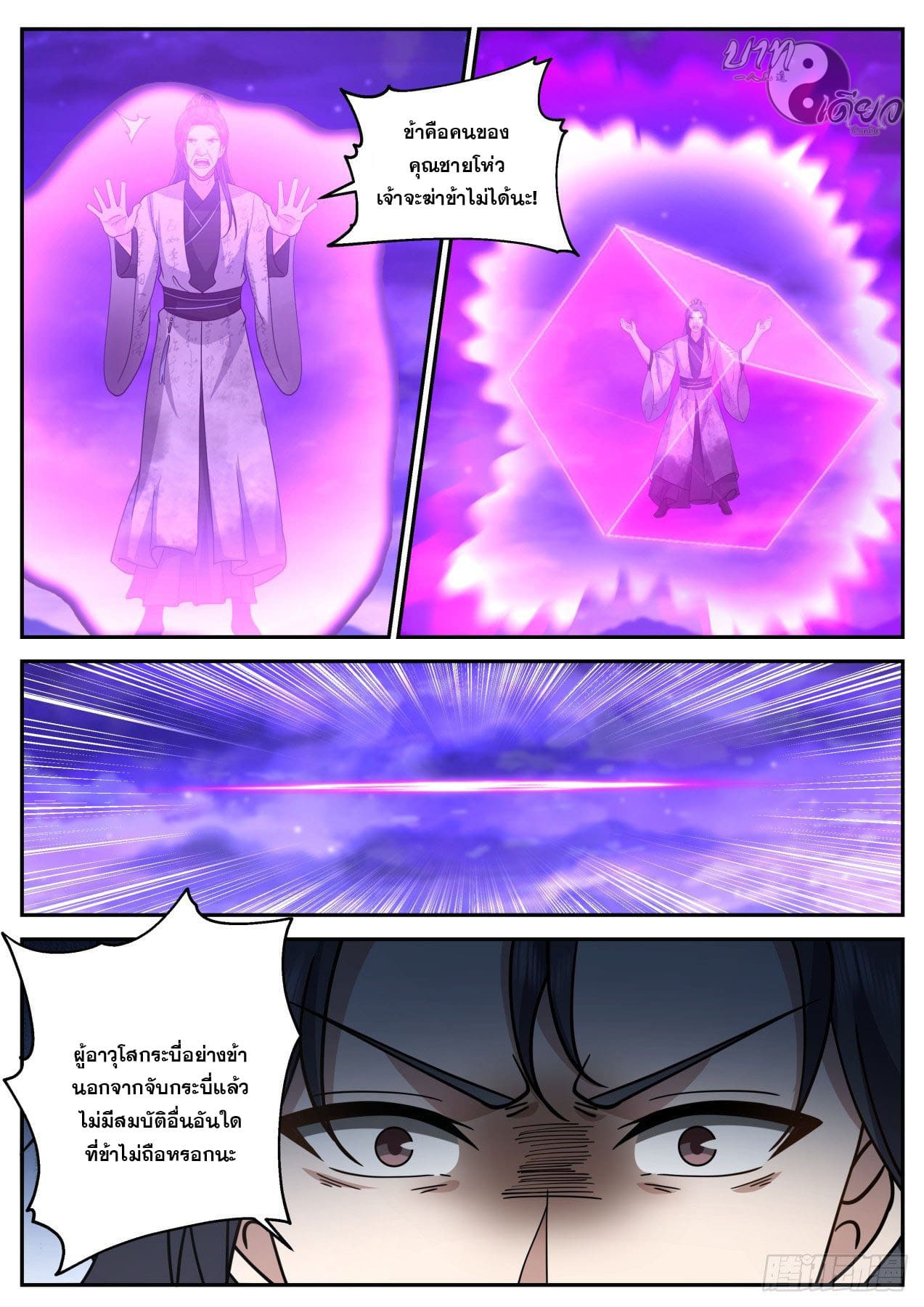 ปฐมบุรุษแห่งยุค (ทันจีน) ตอนที่ 188 หน้า 9