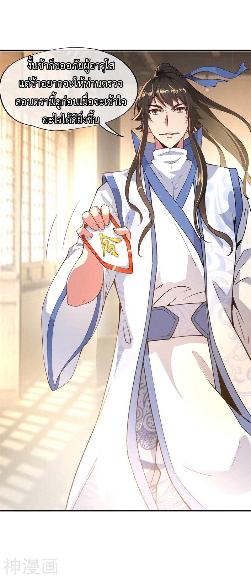 peerless battle spirit ตอนที่ 100 หน้า 21