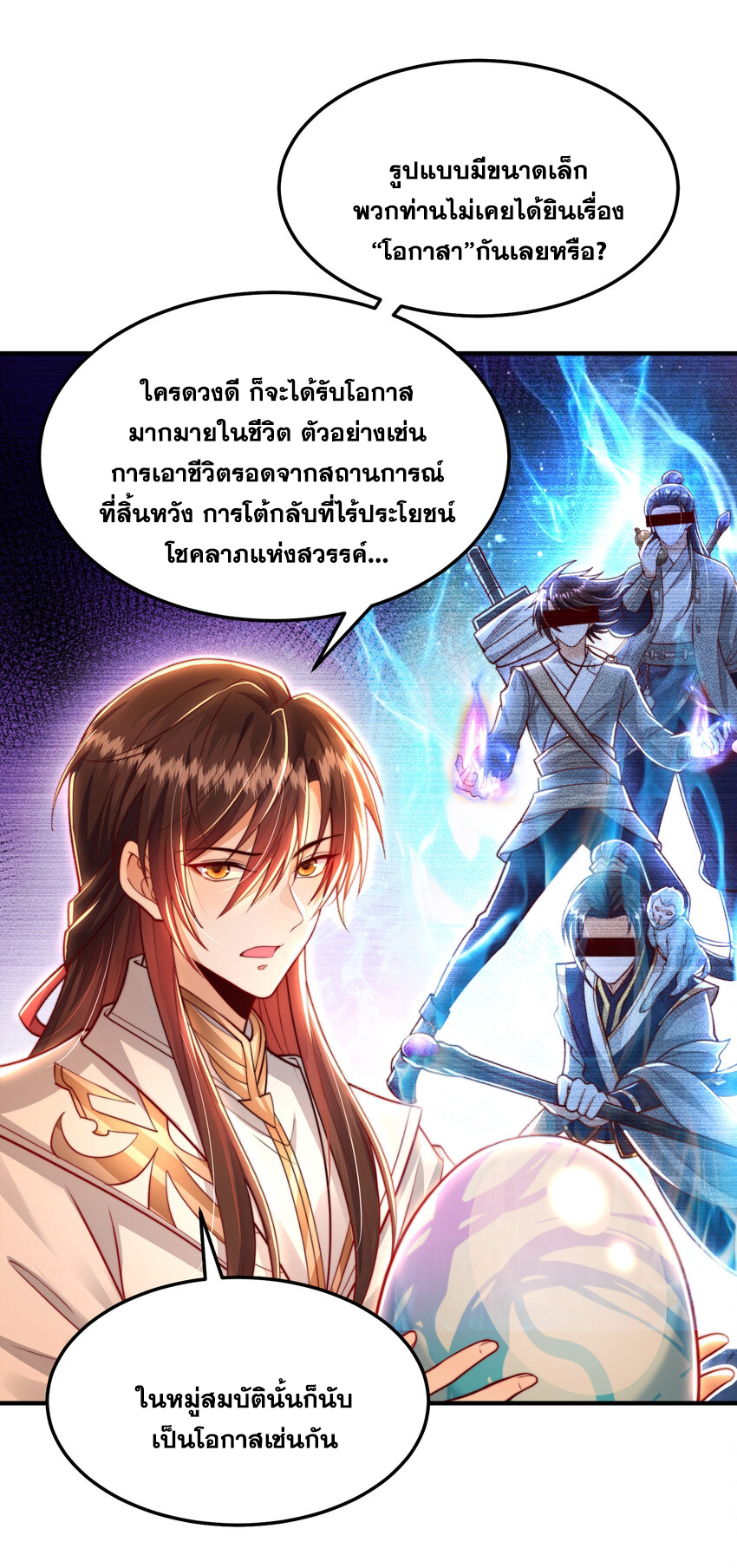 พิชิตใจท่านอาจารย์หญิงผู้งดงาม (ทันจีน) ตอนที่ 36 หน้า 12
