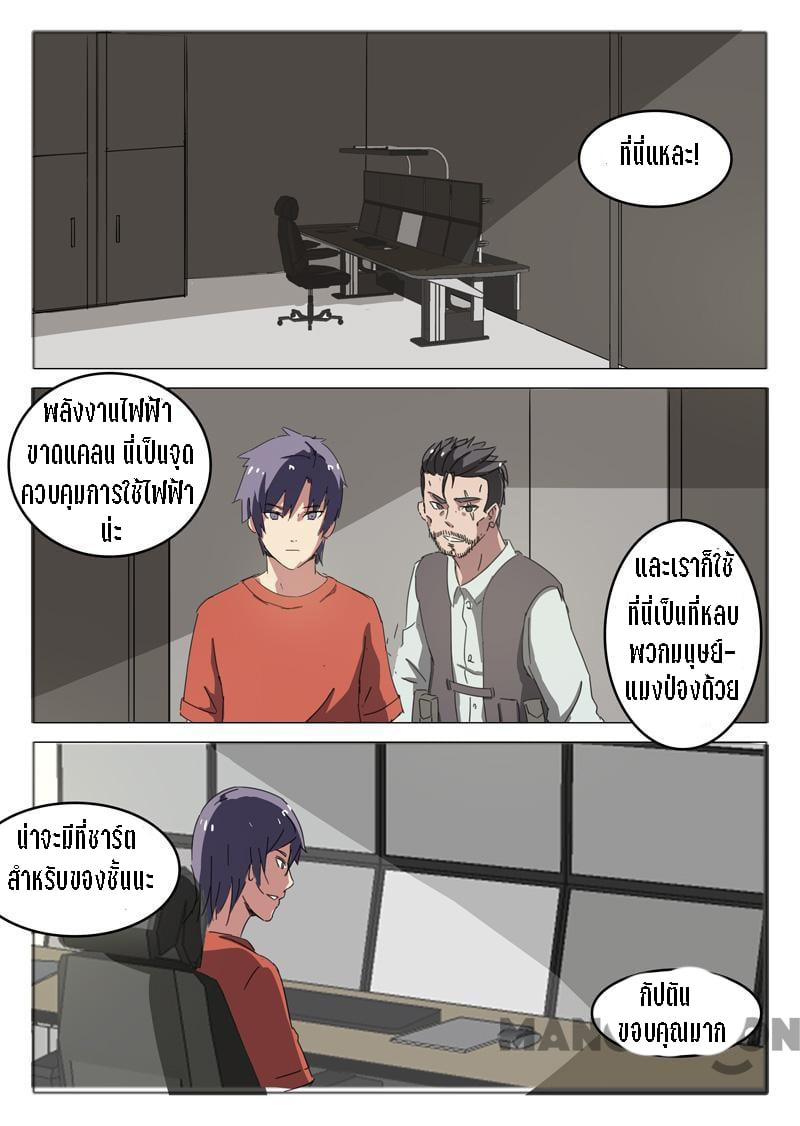 chromosome 47 โครโมโซมที่ 47 ตอนที่ 52 หน้า 4