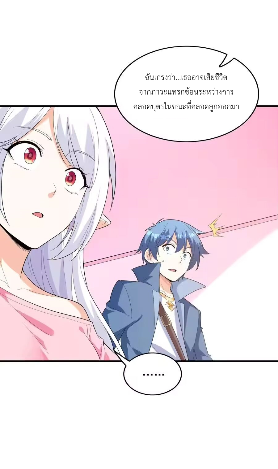 My Harem Is Entirely Female Demon Villains ตอนที่ 150 หน้า 5