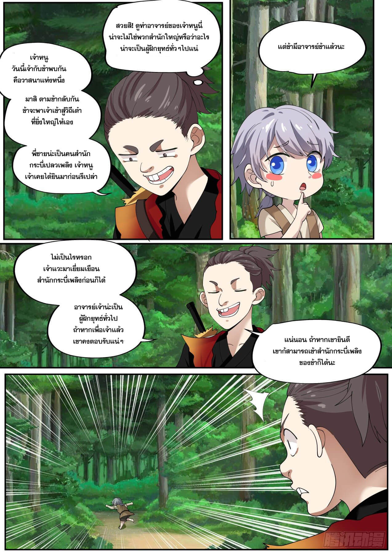 ปฐมบุรุษแห่งยุค (ทันจีน) ตอนที่ 14 หน้า 3