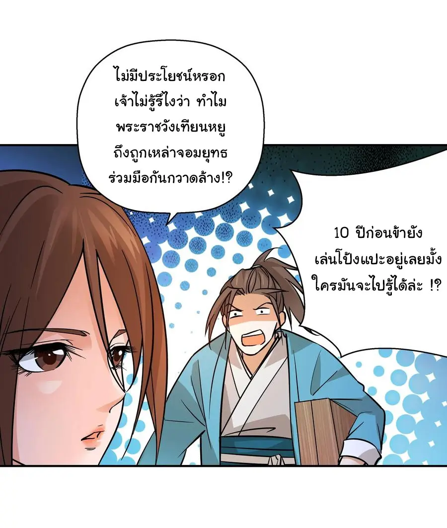 สะท้านฟ้าสุราสวรรค์ ( Brewmaster of the Martial World ) ตอนที่ 4 หน้า 21