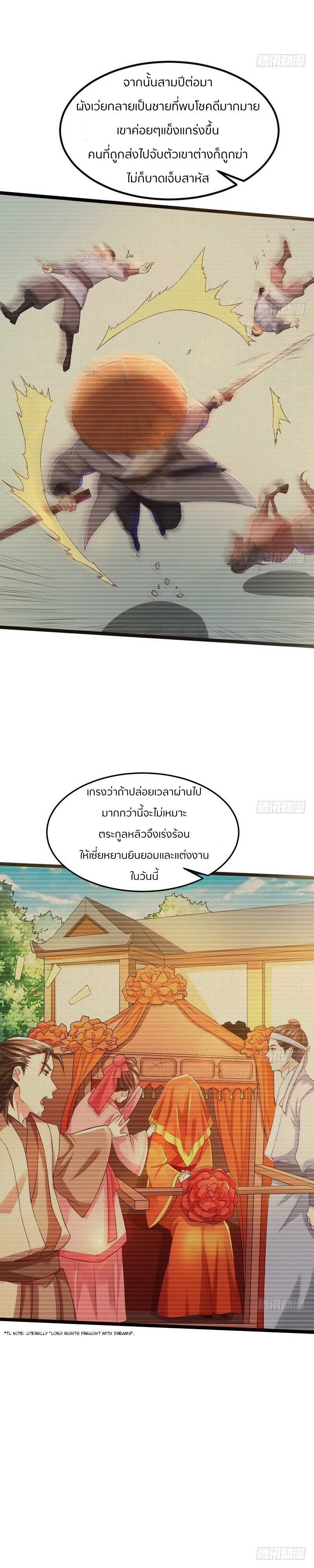 1.เรียกข้าว่าจอมมาร ตอนที่ 4 หน้า 22