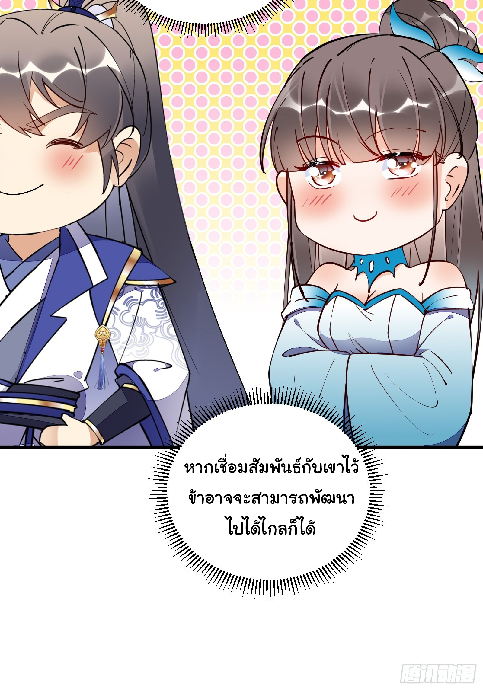 Cultivating Immortality Requires a Rich Woman-บำเพ็ญเซียนต้องมีเศรษฐีนีเป็นพี่เลี้ยง ตอนที่ 7 หน้า 32