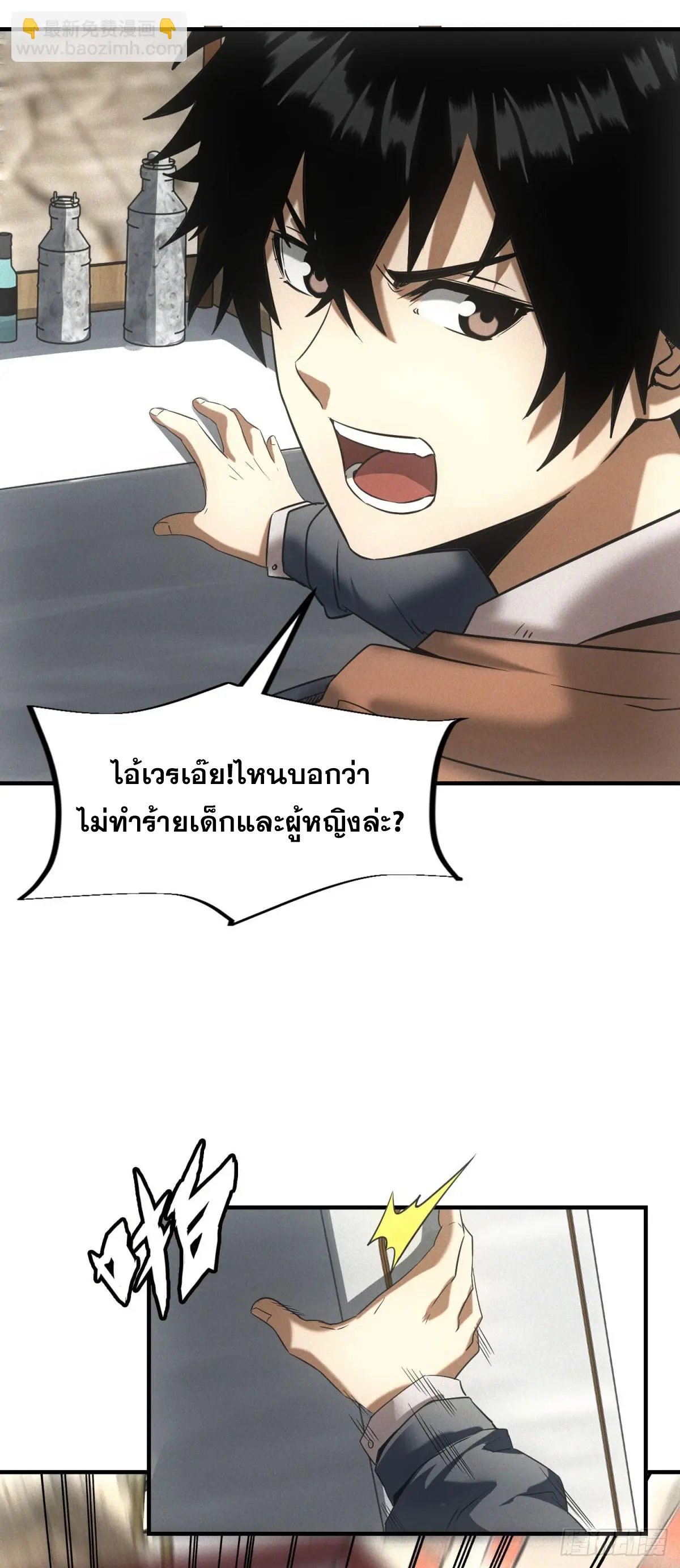 ผมมาเปิดร้านแผงลอยในวันสิ้นโลก ตอนที่ 12 หน้า 35