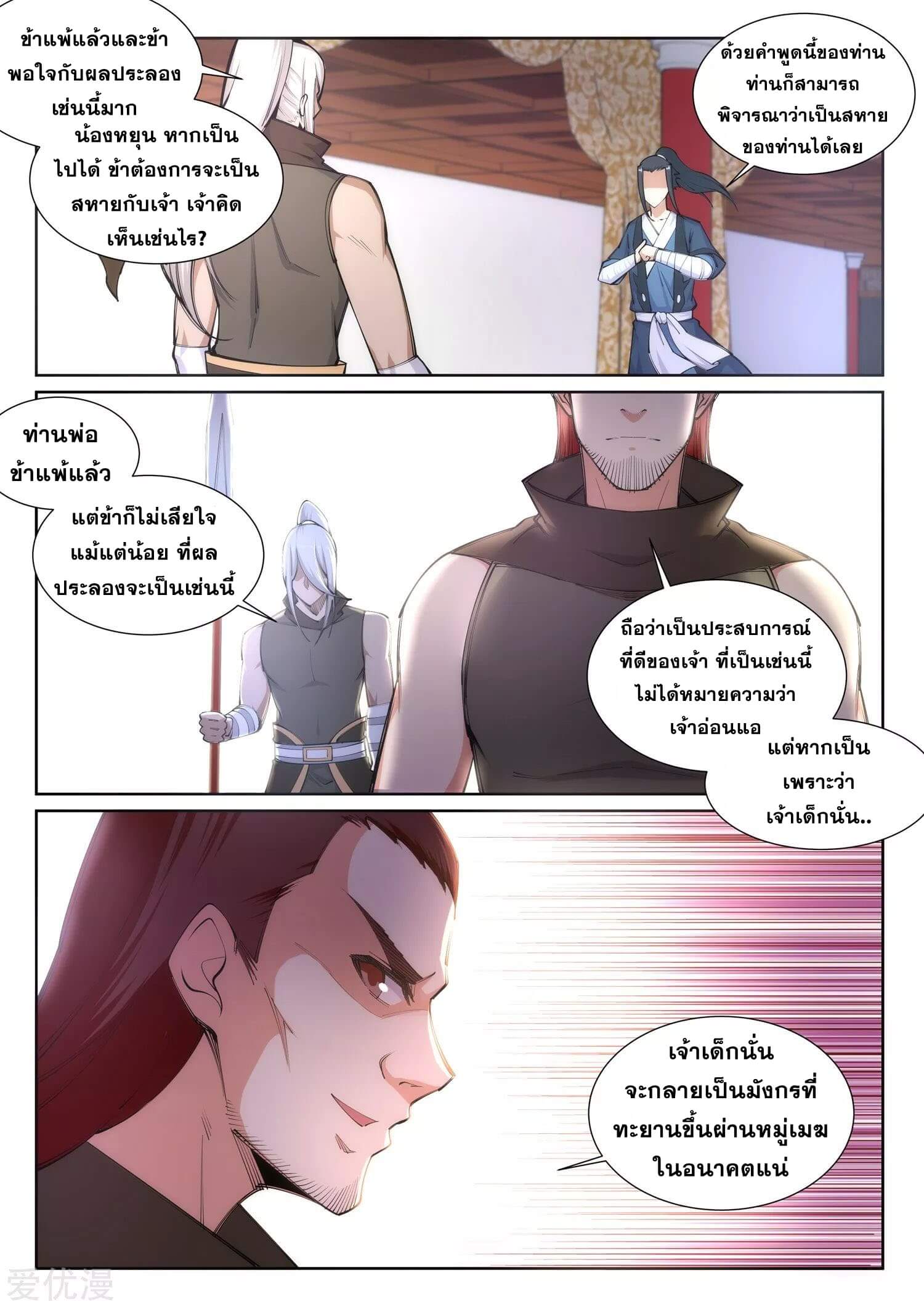 Against the Gods - อสูรพลิกฟ้า ตอนที่ 64 หน้า 12