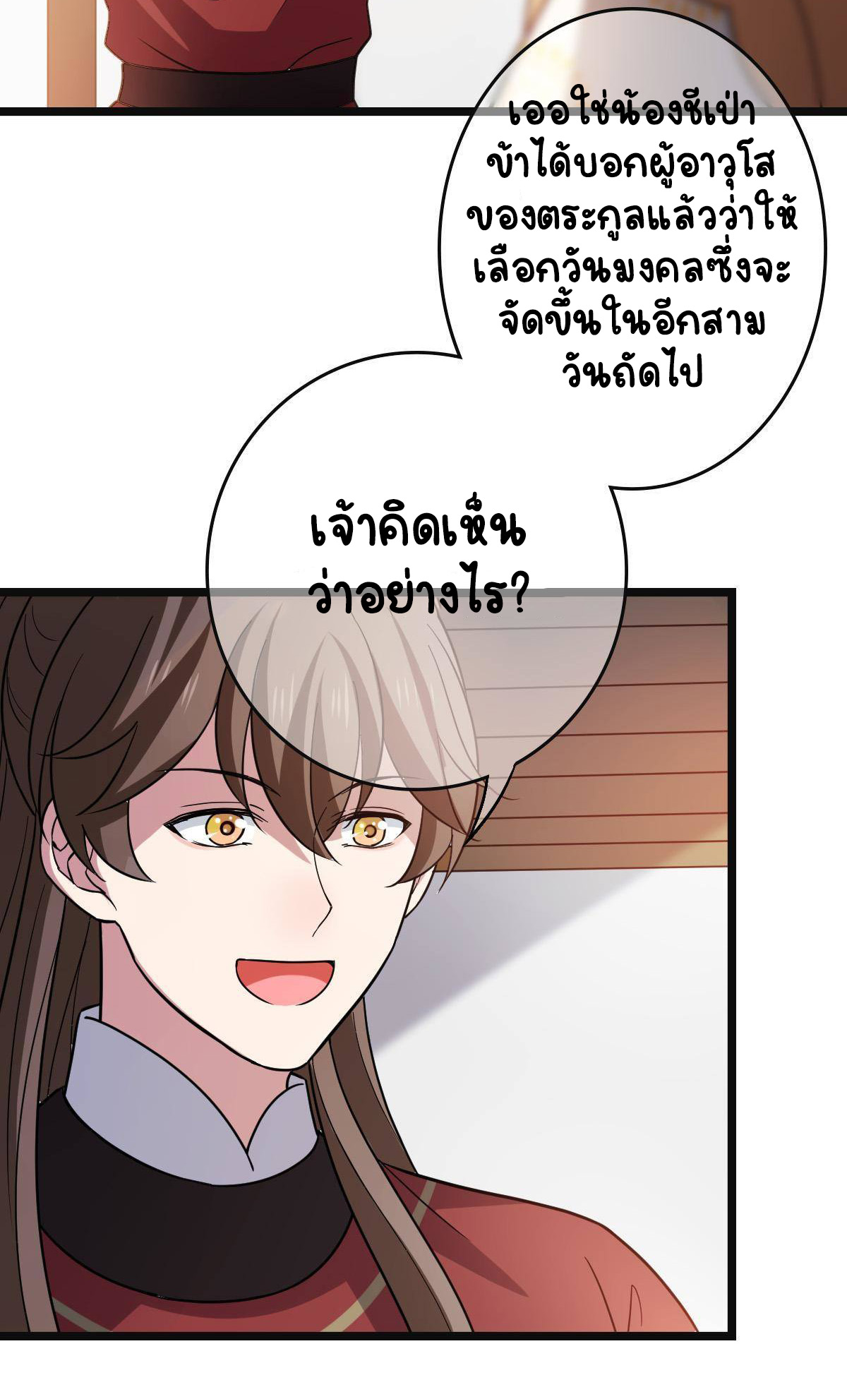 ปิ๊งรักทรราชจอมลวง ตอนที่ 80 หน้า 31