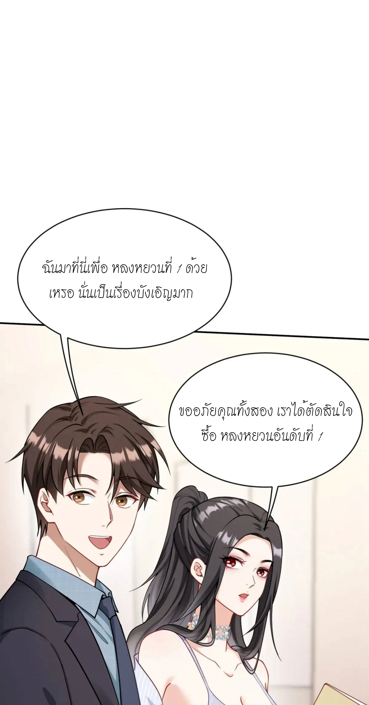 ผมไปเกาะสาวสวยกิน, แต่ตอนนี้ฉันเป็นคนร่ำรวยแล้ว~ ตอนที่ 45 หน้า 23