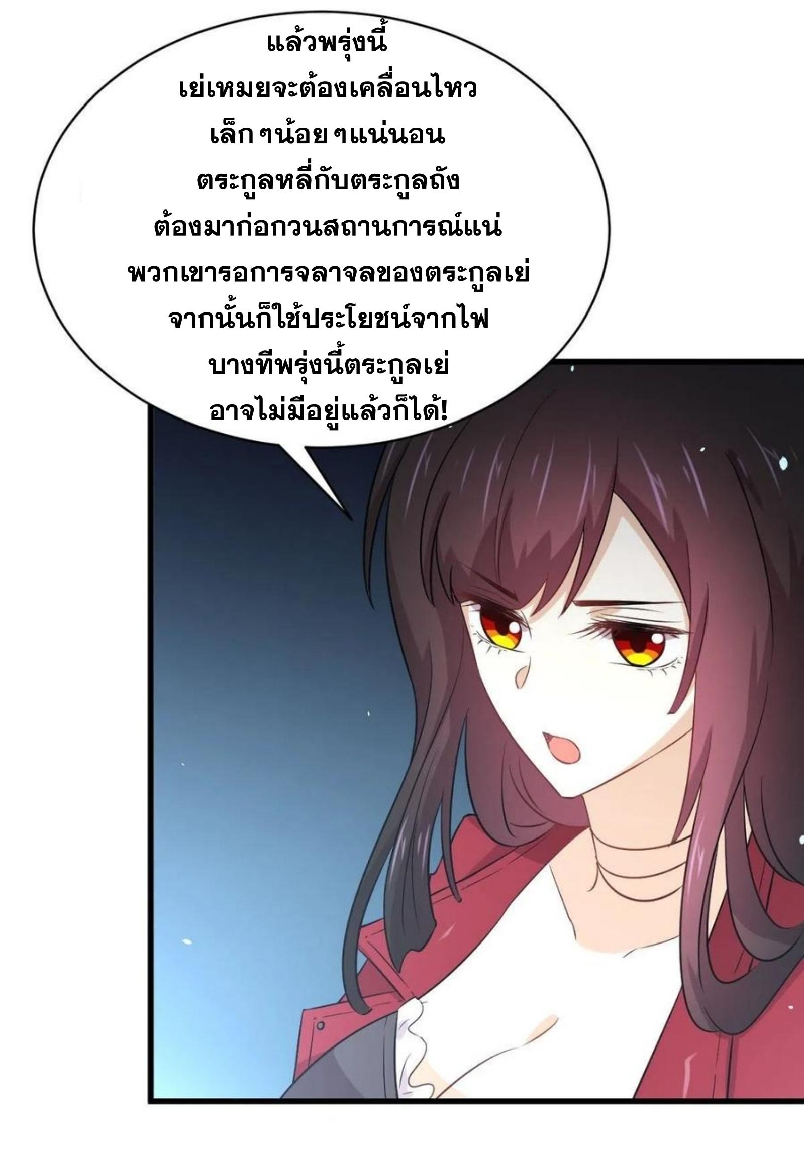 Immortal Swordsman in The Reverse World ข้าเซียนกระบี่ไม่เกาะสตรี ตอนที่ 157 หน้า 6