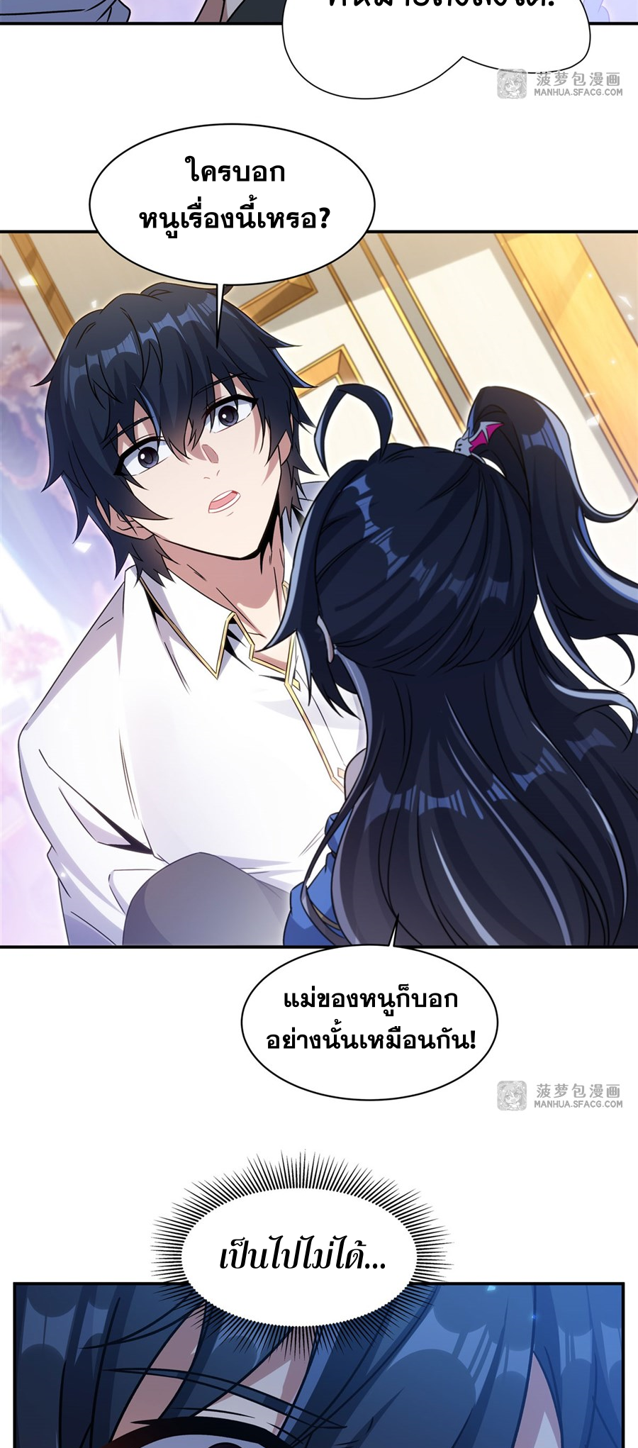 Shut Up, Evil Dragon! I don't want to raise a child with you anymore ตอนที่ 12 หน้า 18