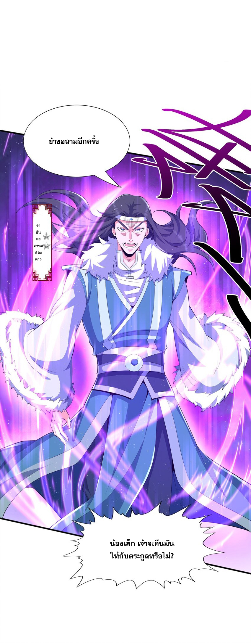 กำเนิดราชันอสูร ตอนที่ 5 หน้า 42