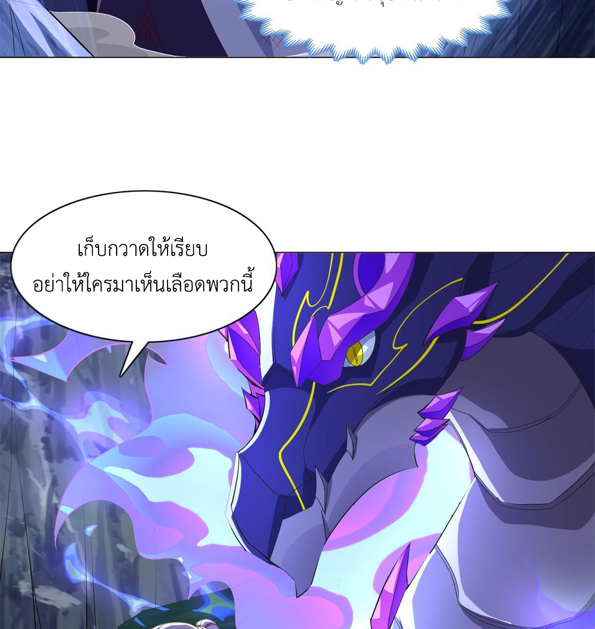 (ชนจีน) Dragon Master (จูหมิง นักรบเซียนมังกร) ตอนที่ 227 หน้า 6