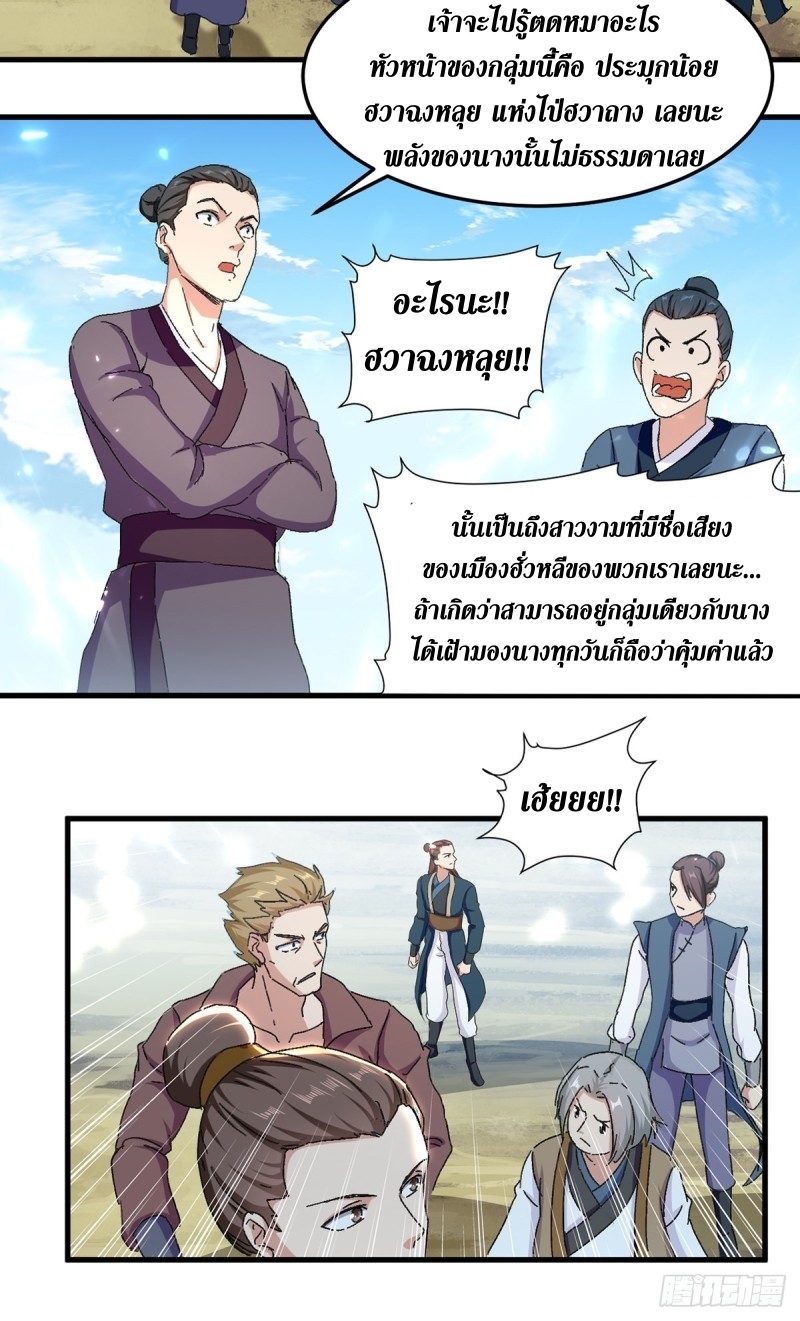 [จบ] ระบบบ้าคลั่ง ตอนที่ 35 หน้า 12