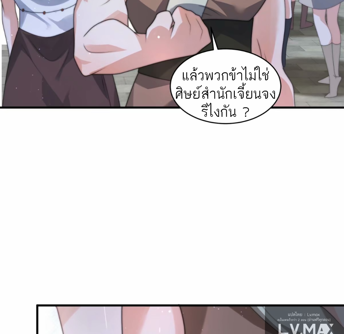 ซวยแล้วข้าโดนตามล่าจากศิษย์ในสำนัก ตอนที่ 40 หน้า 6