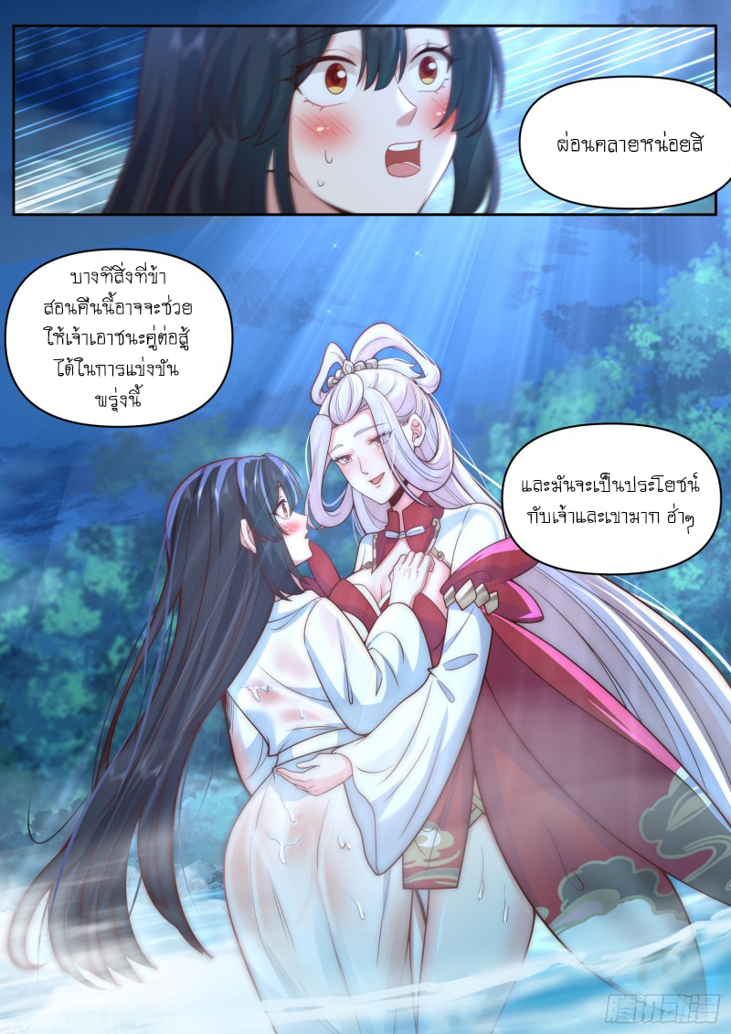 เกิดใหม่เป็นศิษย์พี่ใหญ่จอมวายร้ายกับเหล่าหญิงสาวยันเดเระ ตอนที่ 71 หน้า 13