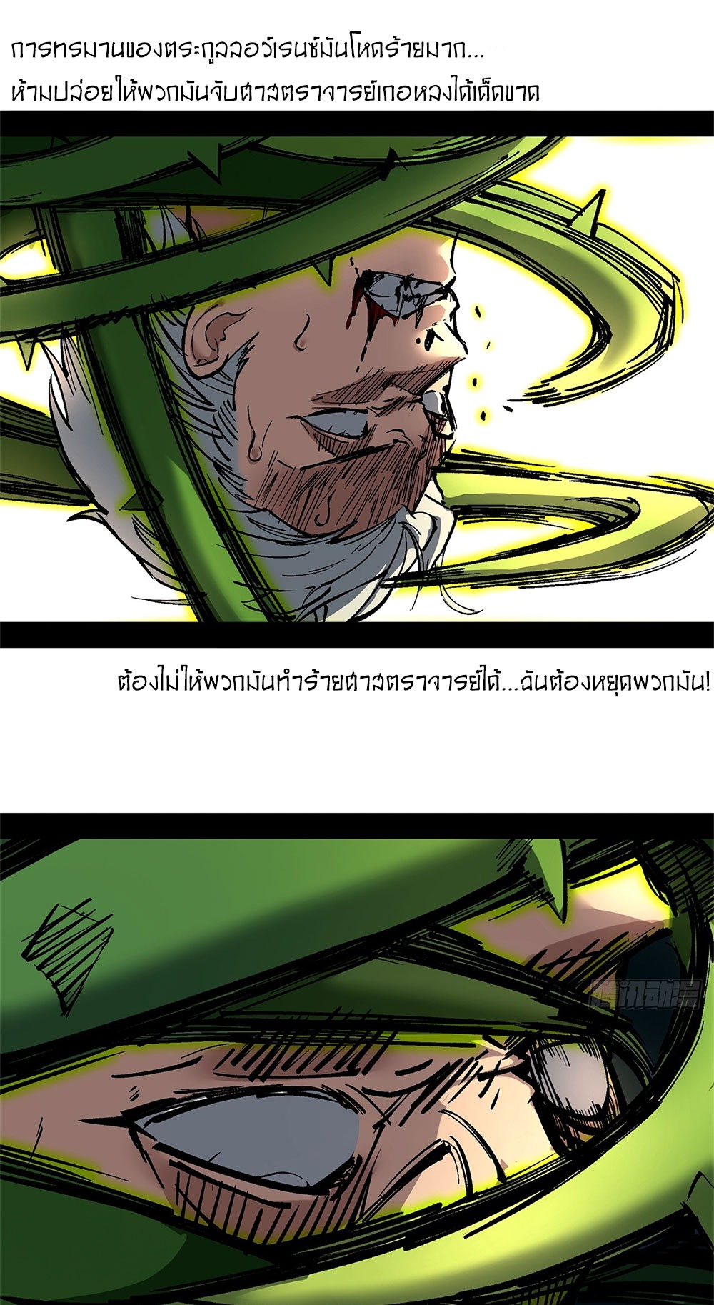 ภูเขาศพทะเลเลือด: การกลับมาของวีรบุรุษ | Mountains of Corpses and Seas of Blood | The Demon-Slaying Madman—Reborn as a Demon ตอนที่ 17 หน้า 37