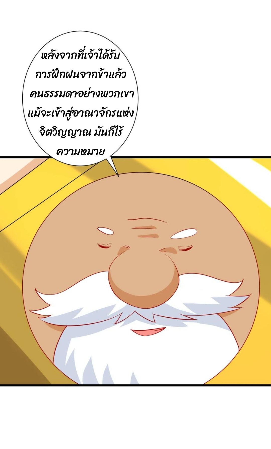 ข้ารับใช้ชั้นหนึ่ง ตอนที่ 162 หน้า 12