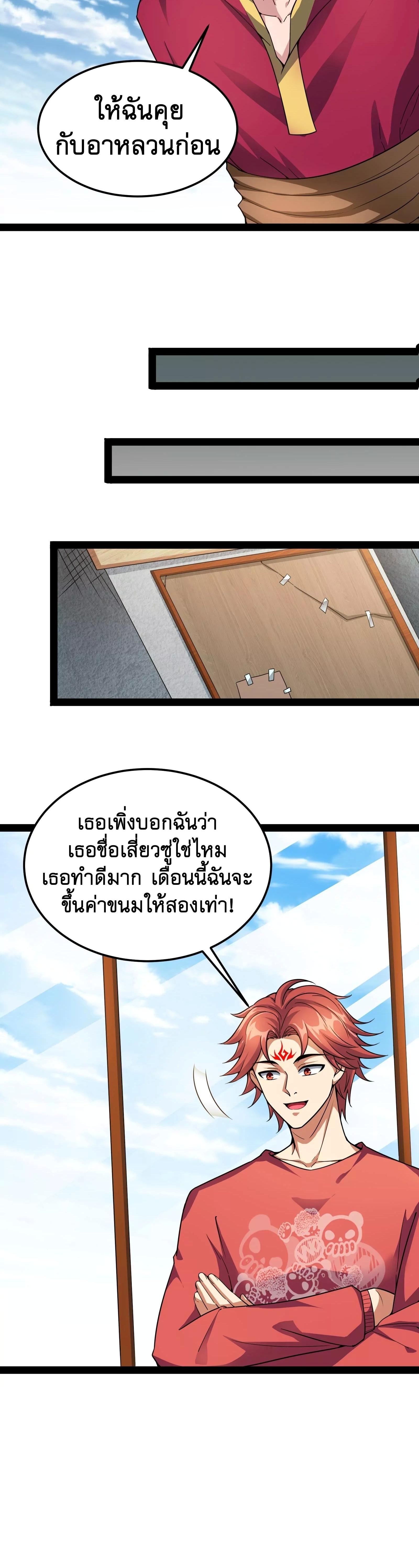 I Am The King | ระเบิดสวรรค์ ตอนที่ 89 หน้า 17