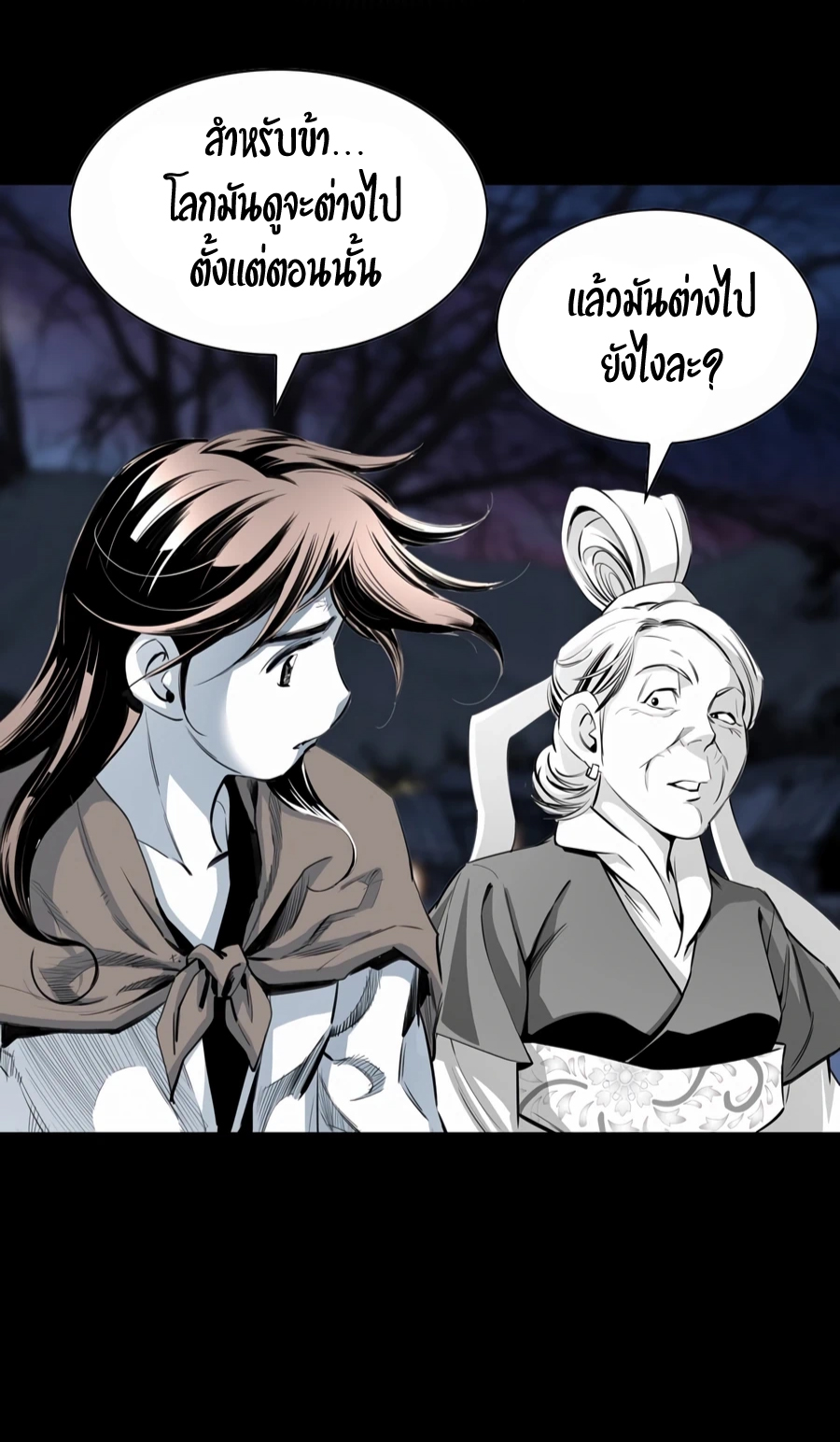 เส้นทางสู่สวรรค์ ตอนที่ 9 หน้า 32