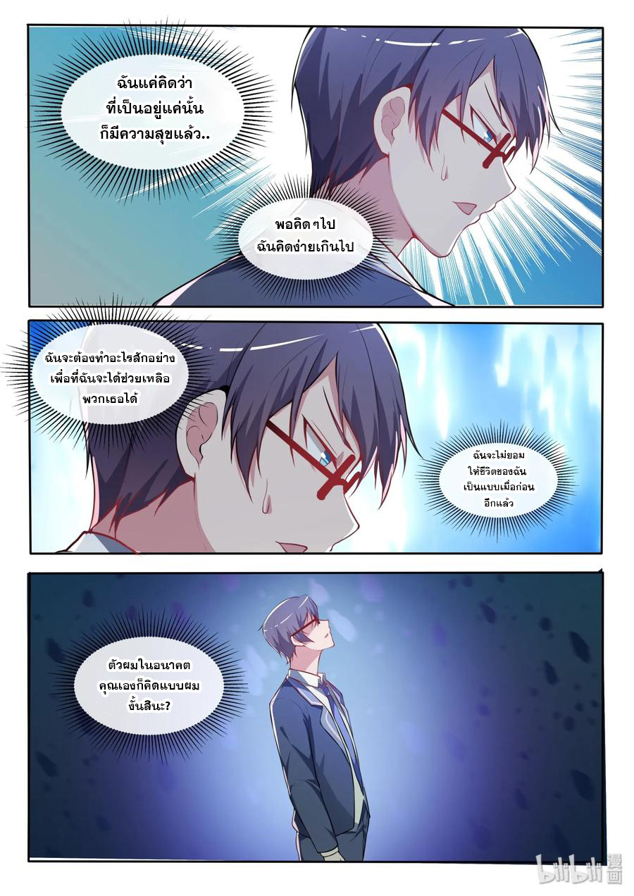 โครตเกรียน เซียนฮาเร็ม ตอนที่ 25 หน้า 10