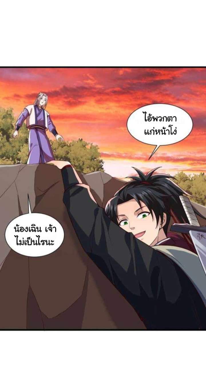 เทพเจ้าจักรพรรดิที่แข็งแกร่งที่สุด ตอนที่ 2 หน้า 60