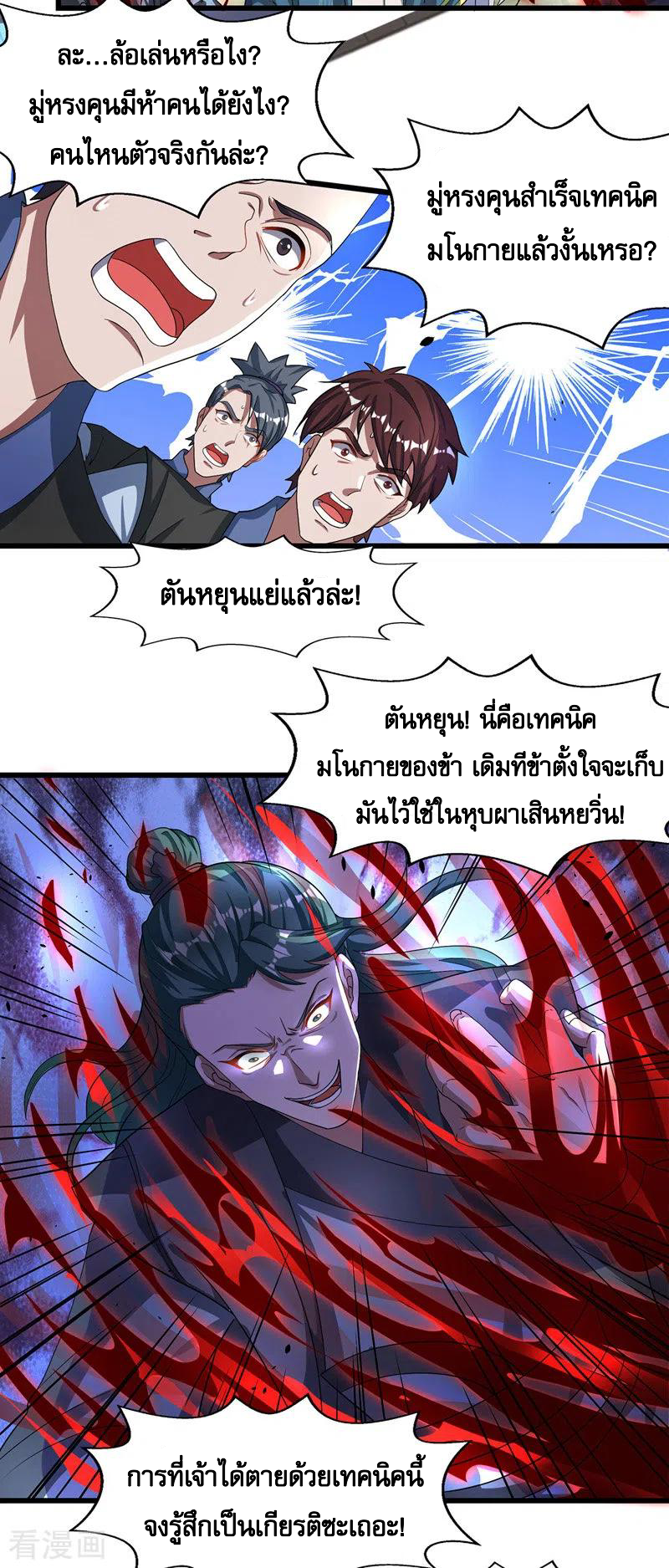 จักรพรรดิสวรรค์จุติ ตอนที่ 34 หน้า 4