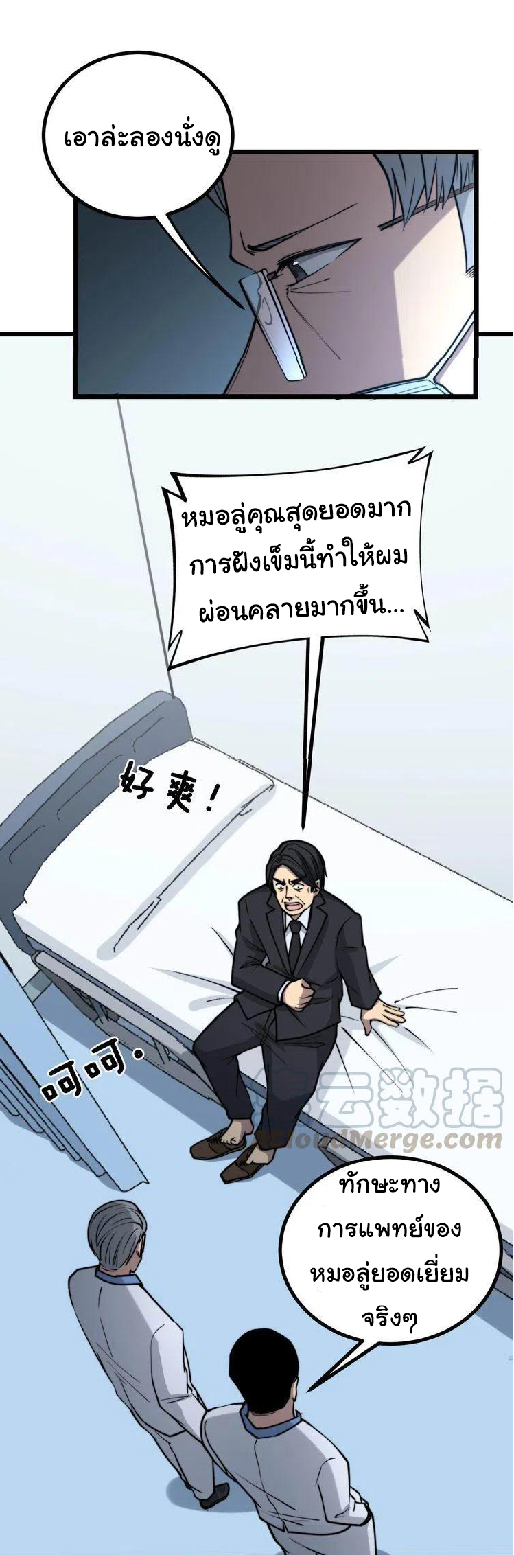 Bad Hand Witch Doctor สุดยอดพ่อมดหมอผี ตอนที่ 234 หน้า 7