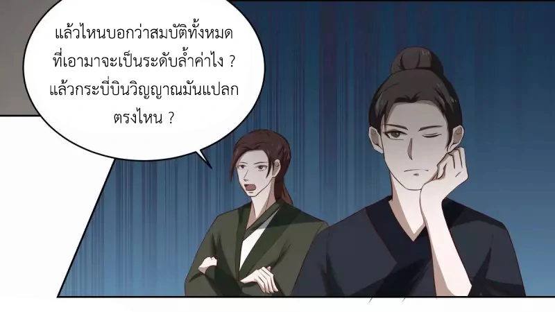 Chaos Alchemist (วิบัติการณ์เทพเซียนโอสถ) ตอนที่ 210 หน้า 34