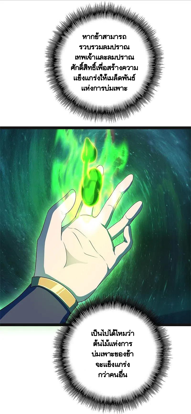 peerless battle spirit ตอนที่ 396 หน้า 4