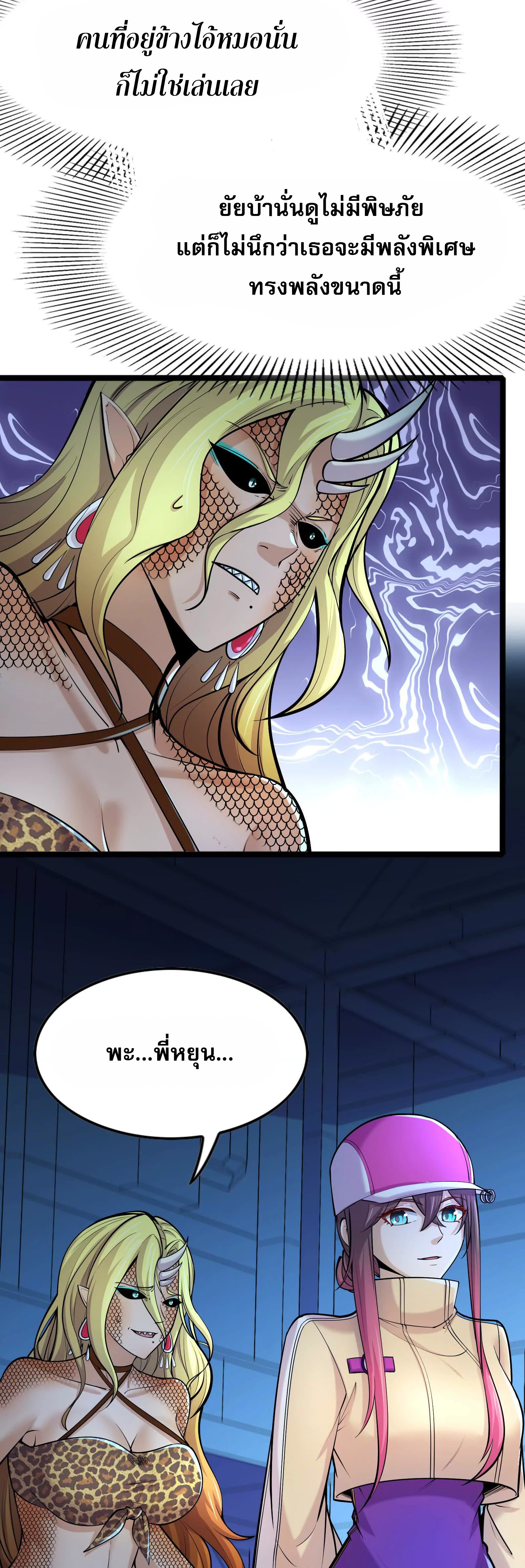 จอมทรราชท้าชะตาข้ามมิติ ตอนที่ 9 หน้า 15