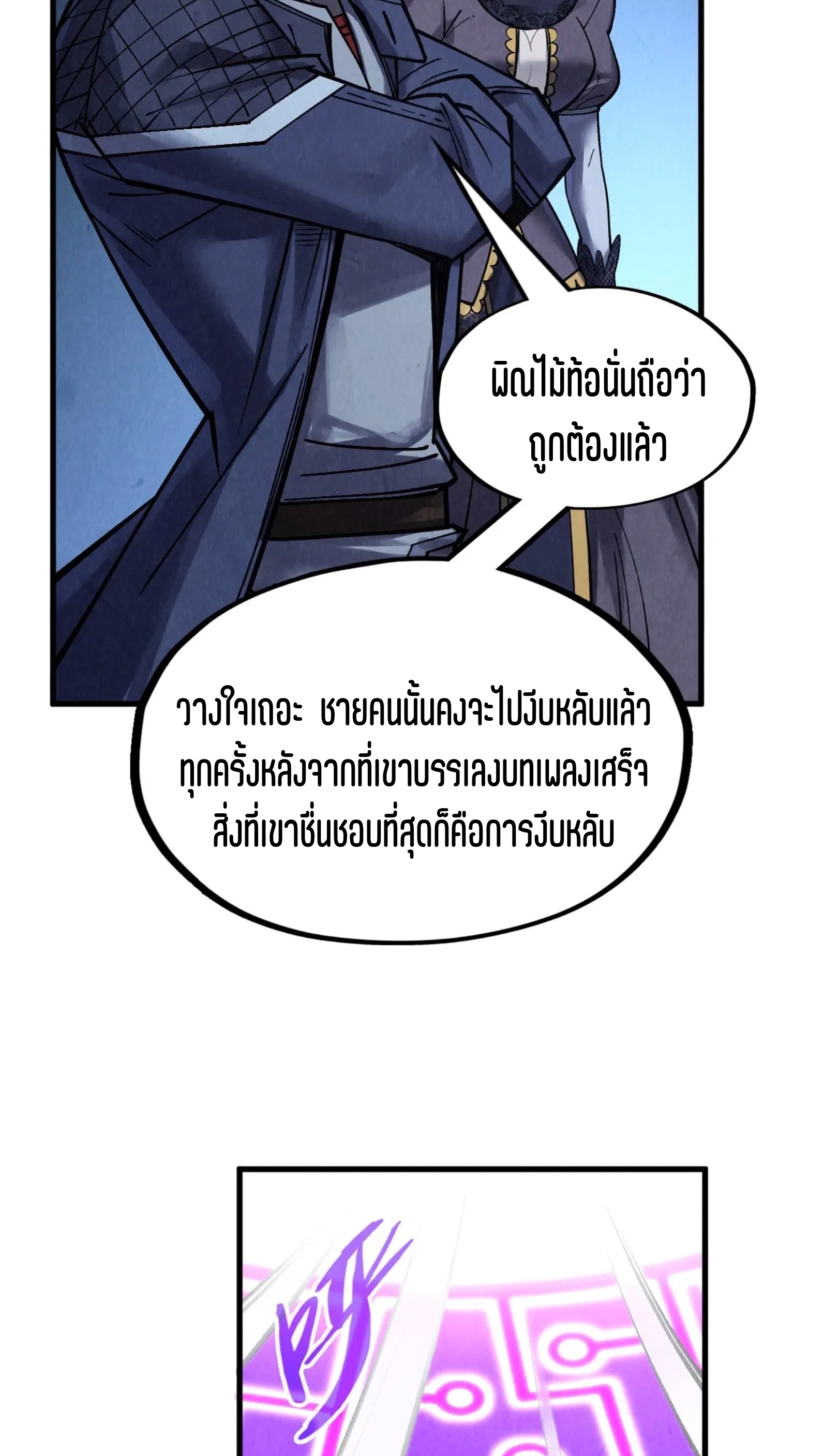 มหาเทพนิรันดร์กาล ตอนที่ 193 หน้า 22