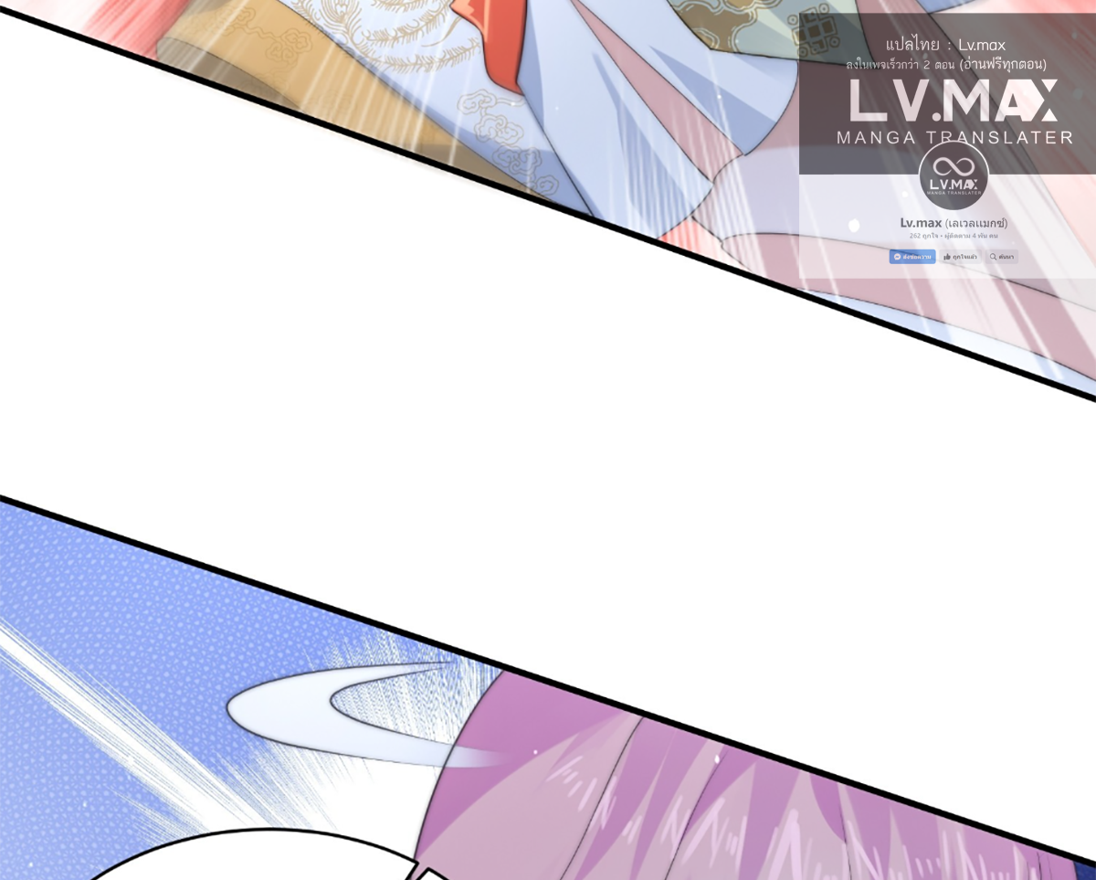 ซวยแล้วข้าโดนตามล่าจากศิษย์ในสำนัก ตอนที่ 37 หน้า 42