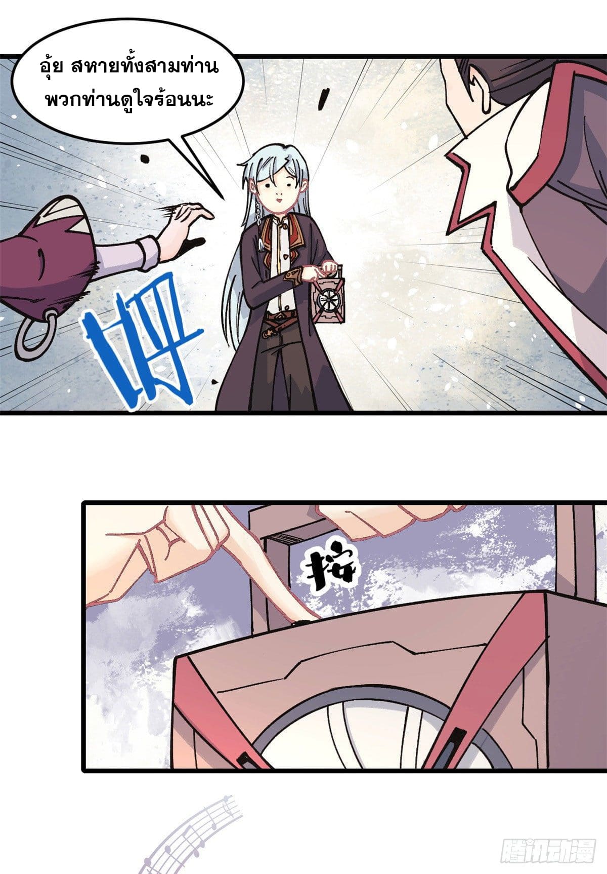 นิกายที่แข็งแกร่งที่สุด (ทันจีน) ตอนที่ 67 หน้า 29