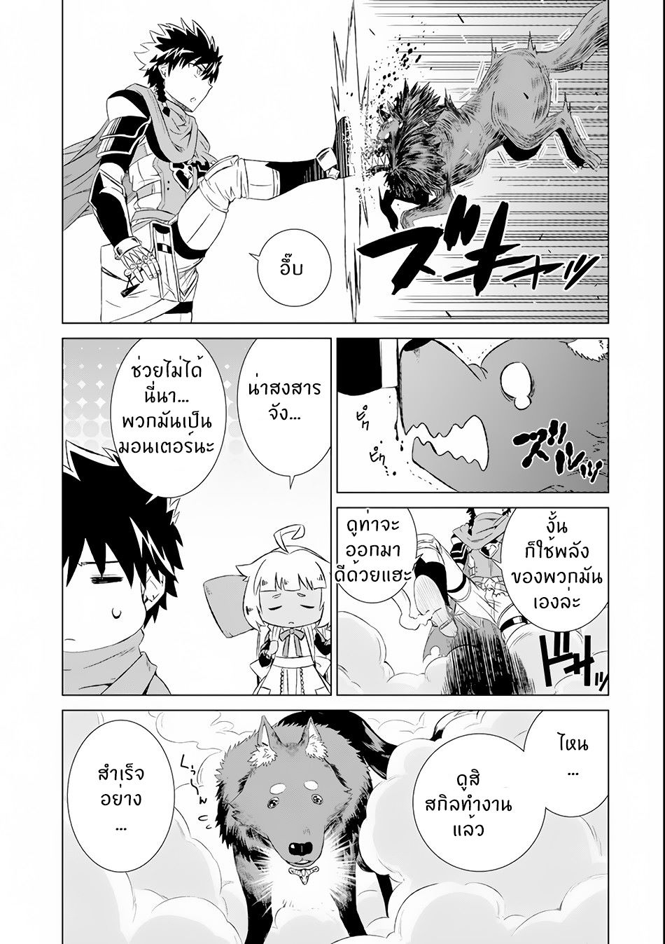 Isekai de Tadahitori no Mamono Tsukai ตอนที่ 4 หน้า 15