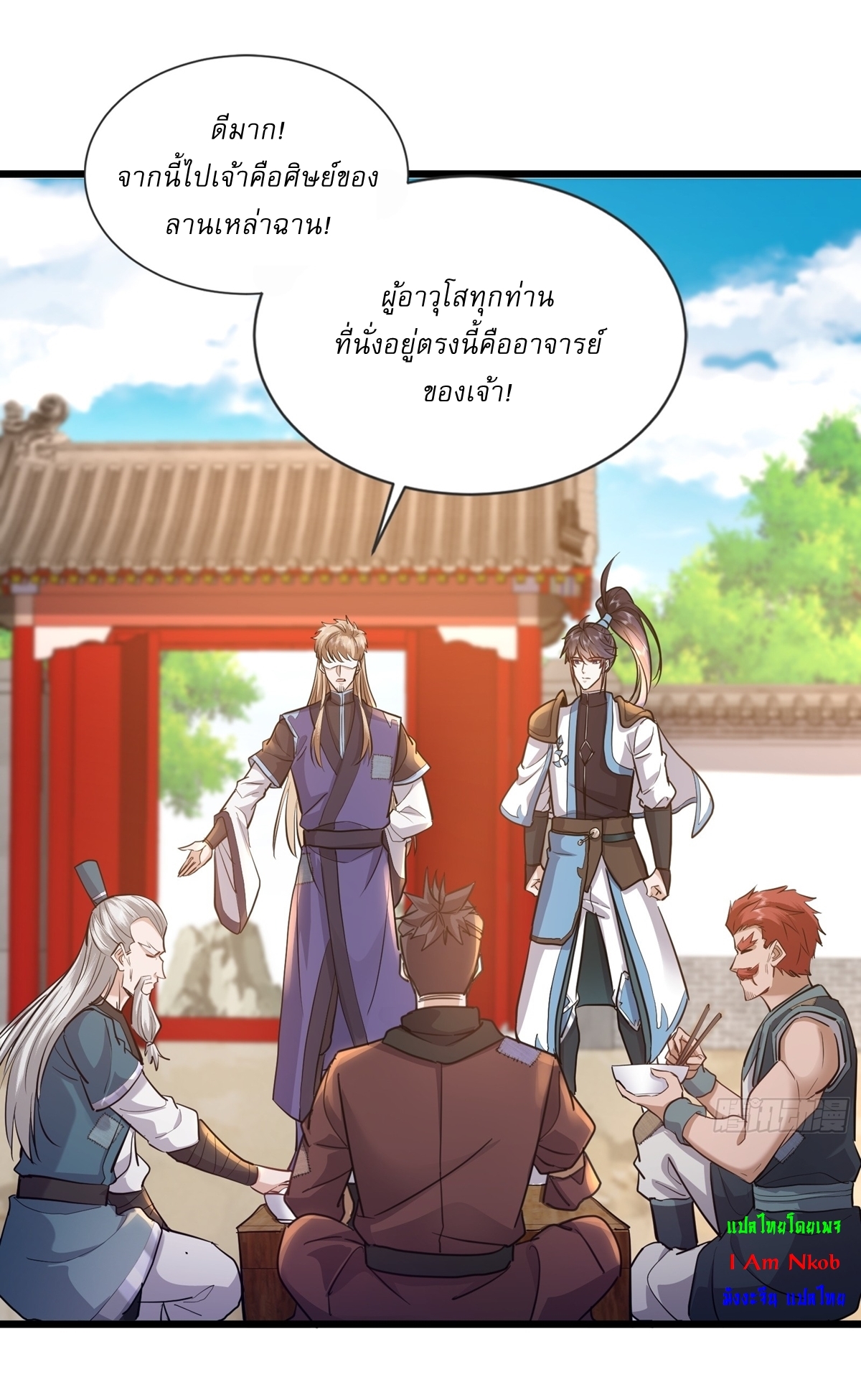 As An Immortal, I Only Practice Forbidden Arts เซียนอย่างข้า ฝึกเพียงเคล็ดวิชาต้องห้ามเท่านั้น! ตอนที่ 6 หน้า 17