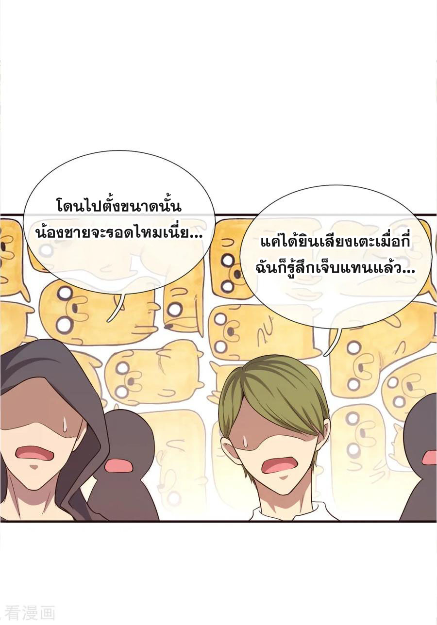 มหาเทพเซียนหมอ ตอนที่ 46 หน้า 16