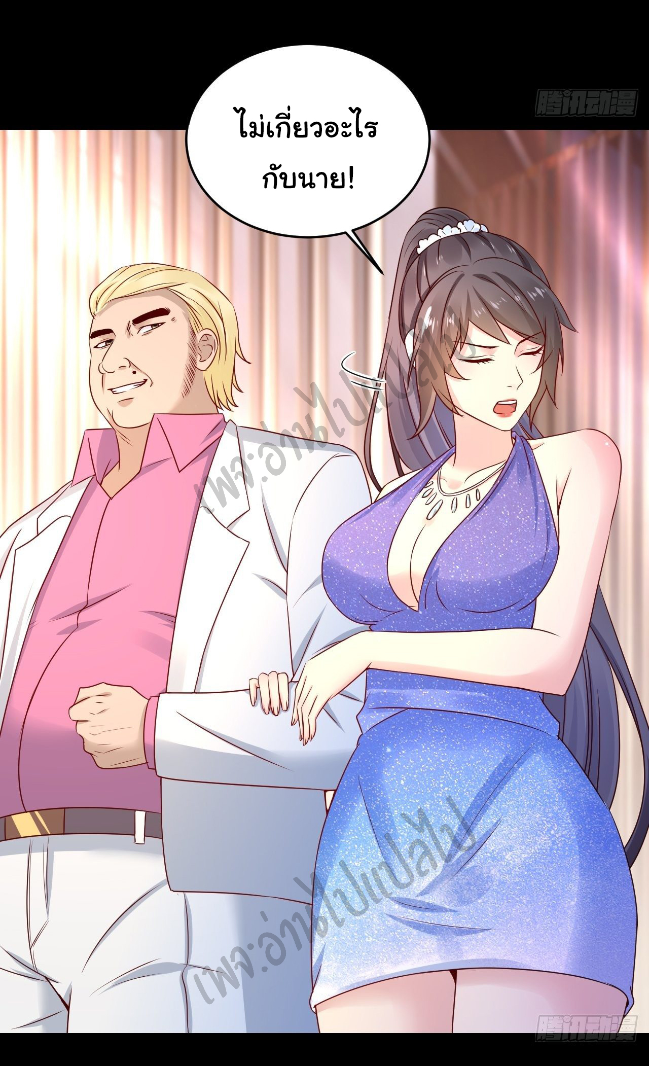 Best system Investors in the city ตอนที่ 7 หน้า 2