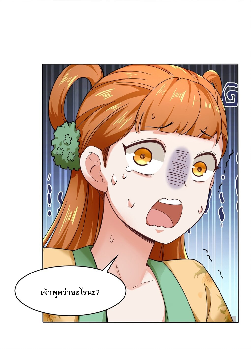 ข้าคือผู้กลืนกินไร้ที่สิ้นสุด (ชนจีน) ตอนที่ 48 หน้า 8