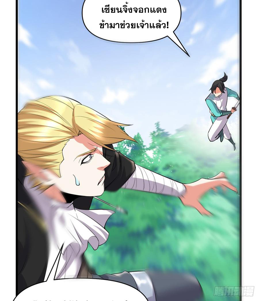 นี่น่ะหรือ....ระบบบำเพ็ญเซียน? ตอนที่ 54 หน้า 52