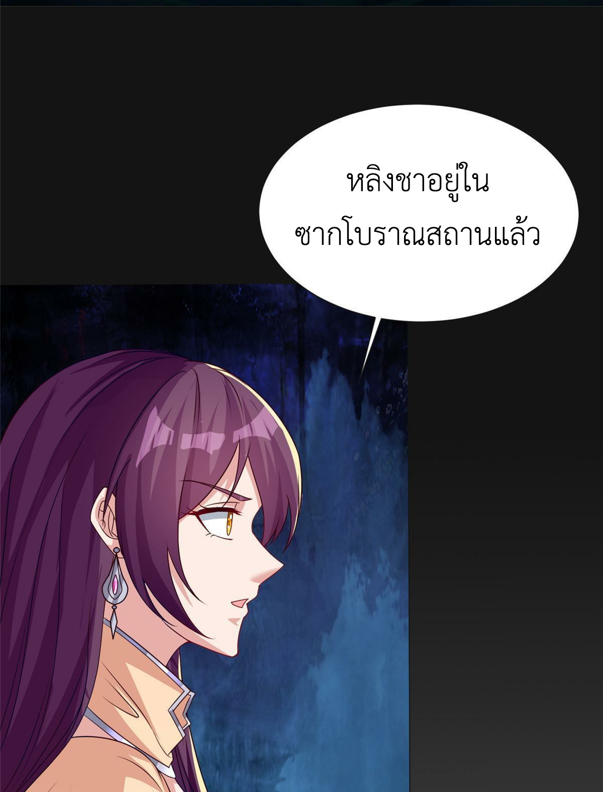 (ชนจีน) Dragon Master (จูหมิง นักรบเซียนมังกร) ตอนที่ 174 หน้า 23