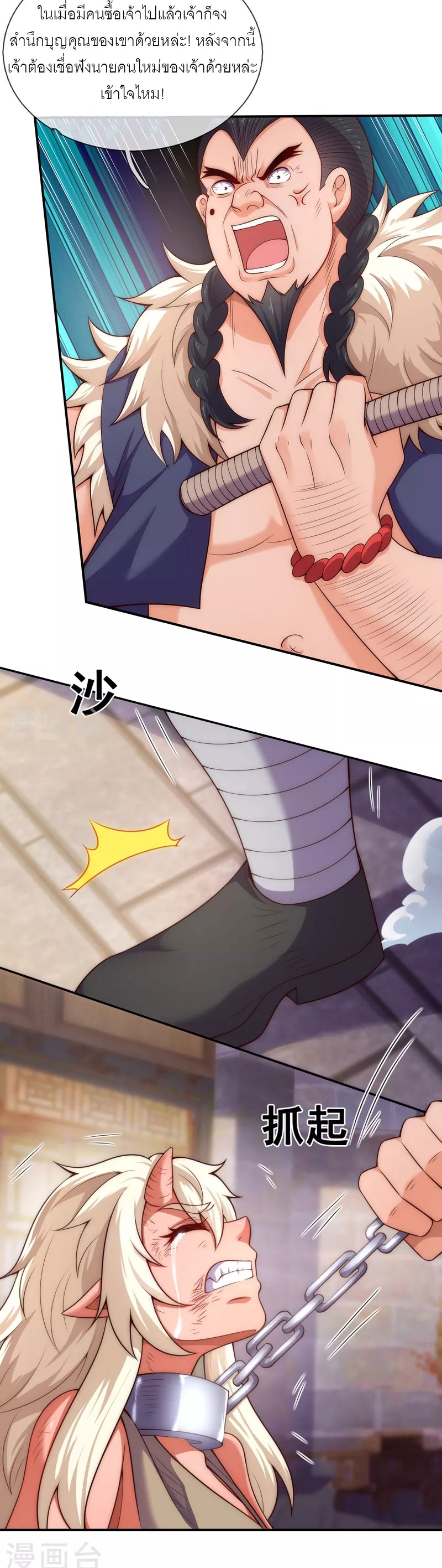 (ชนจีน) The Heavenly Conqueror ตอนที่ 26 หน้า 14