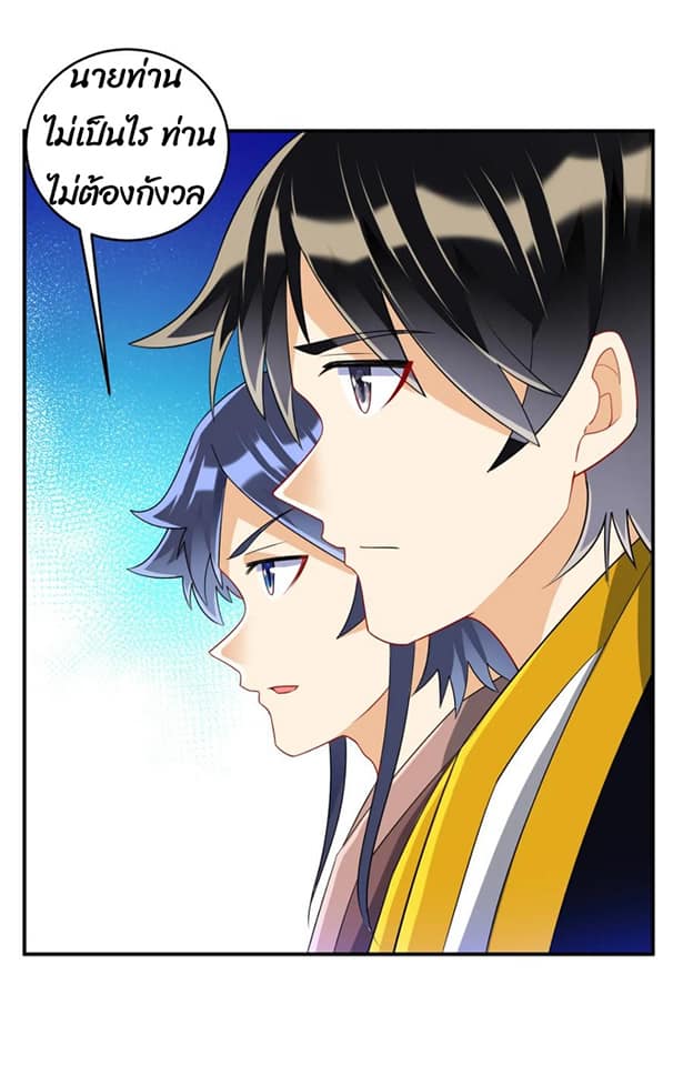 ข้ารับใช้ชั้นหนึ่ง ตอนที่ 119 หน้า 18