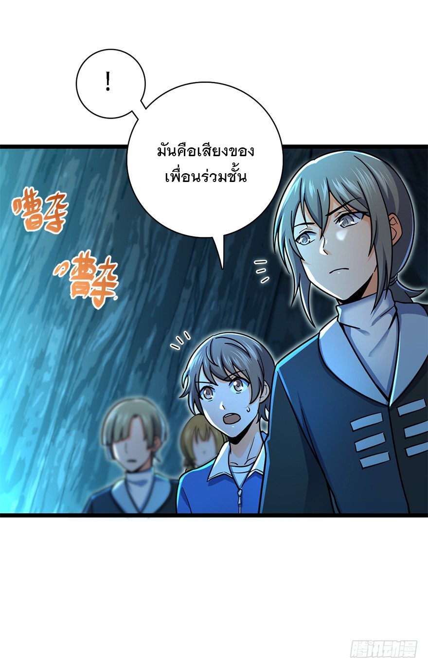 ชีวิตใหม่ของราชาจอมกวน ตอนที่ 40 หน้า 24