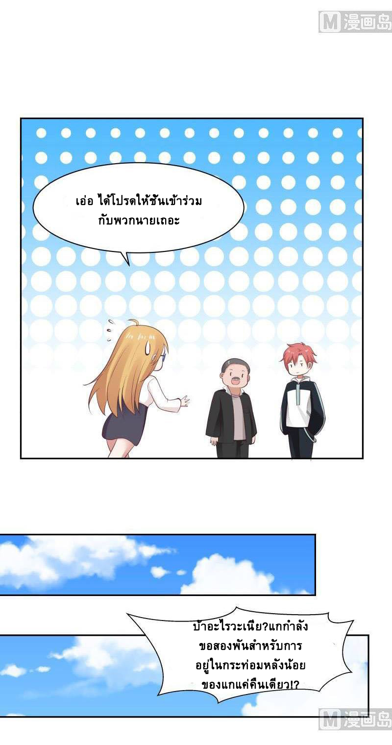 I have dragon in my body ตอนที่ 38 หน้า 6